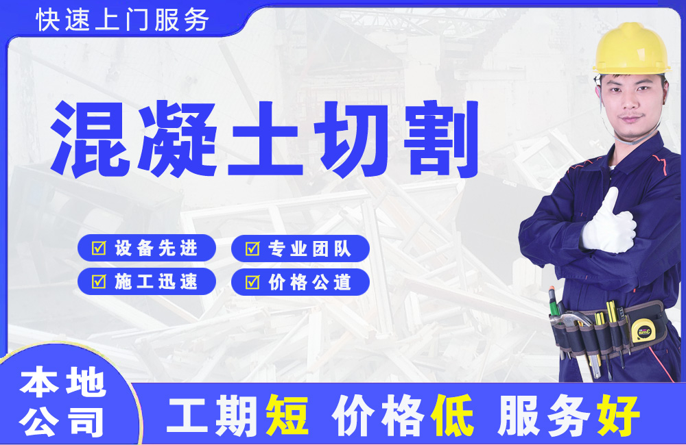 金安混凝土切割