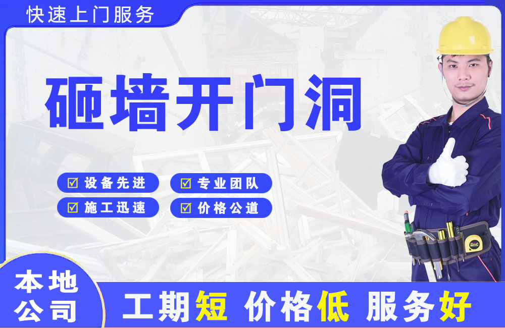金安砸墙开门洞