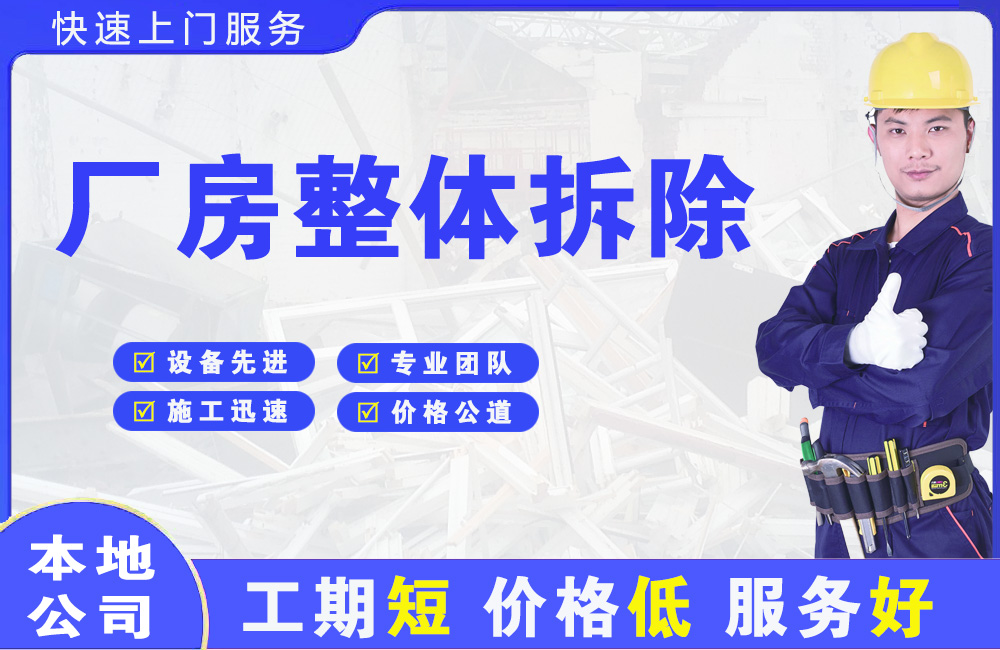 金安厂房整体拆除